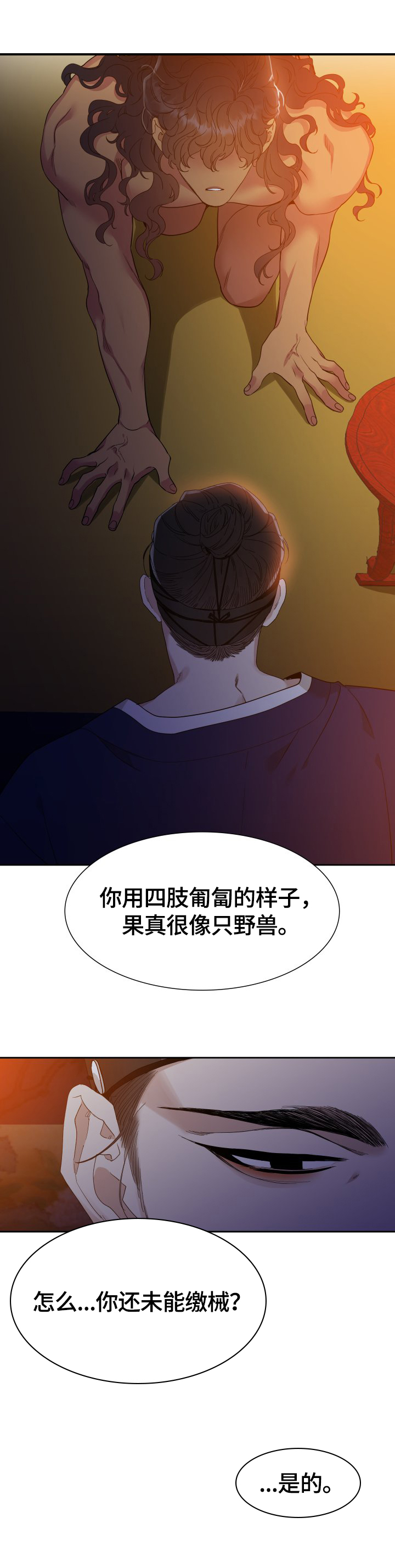 被驯服的虎 - 市井流言 - 第8页