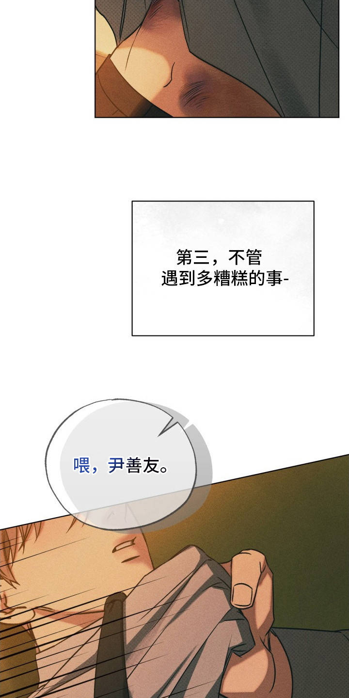 善意牢笼 - 是非黑白 - 第21页