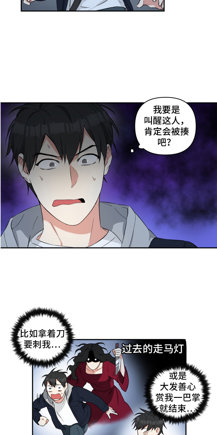 倒霉吸血鬼 - 霉运 - 第19页