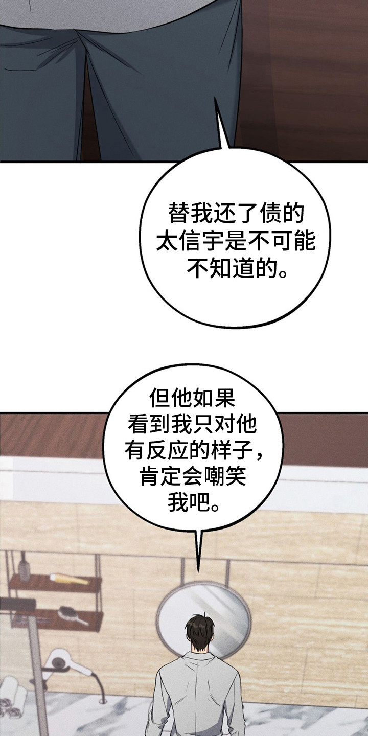 青涩初恋 - 别无选择 - 第21页