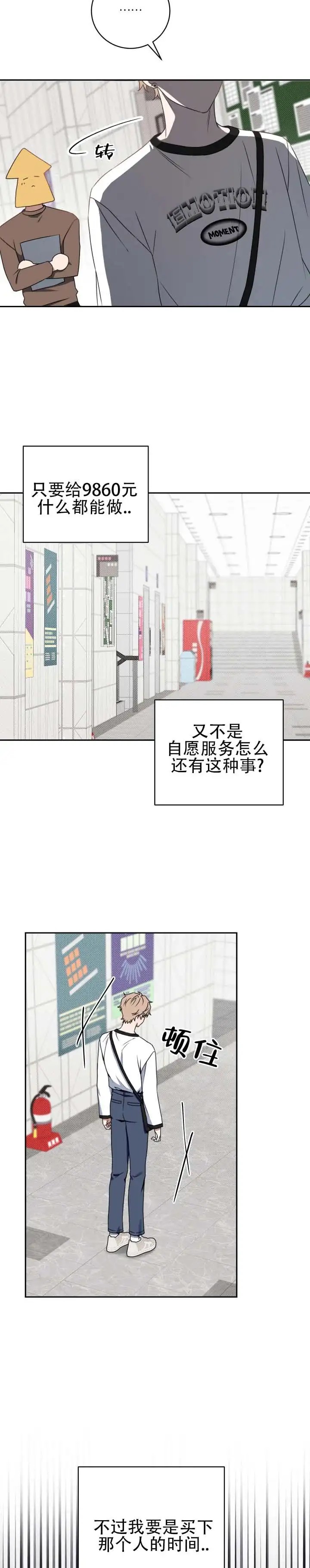 时薪男友 - 一见钟情 - 第11页