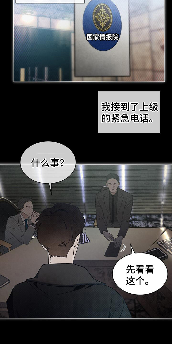 代号任务 - 潜入任务 - 第11页