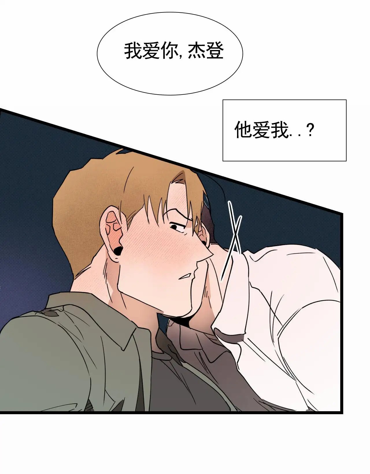 致我的情人 - 我爱你 - 第26页