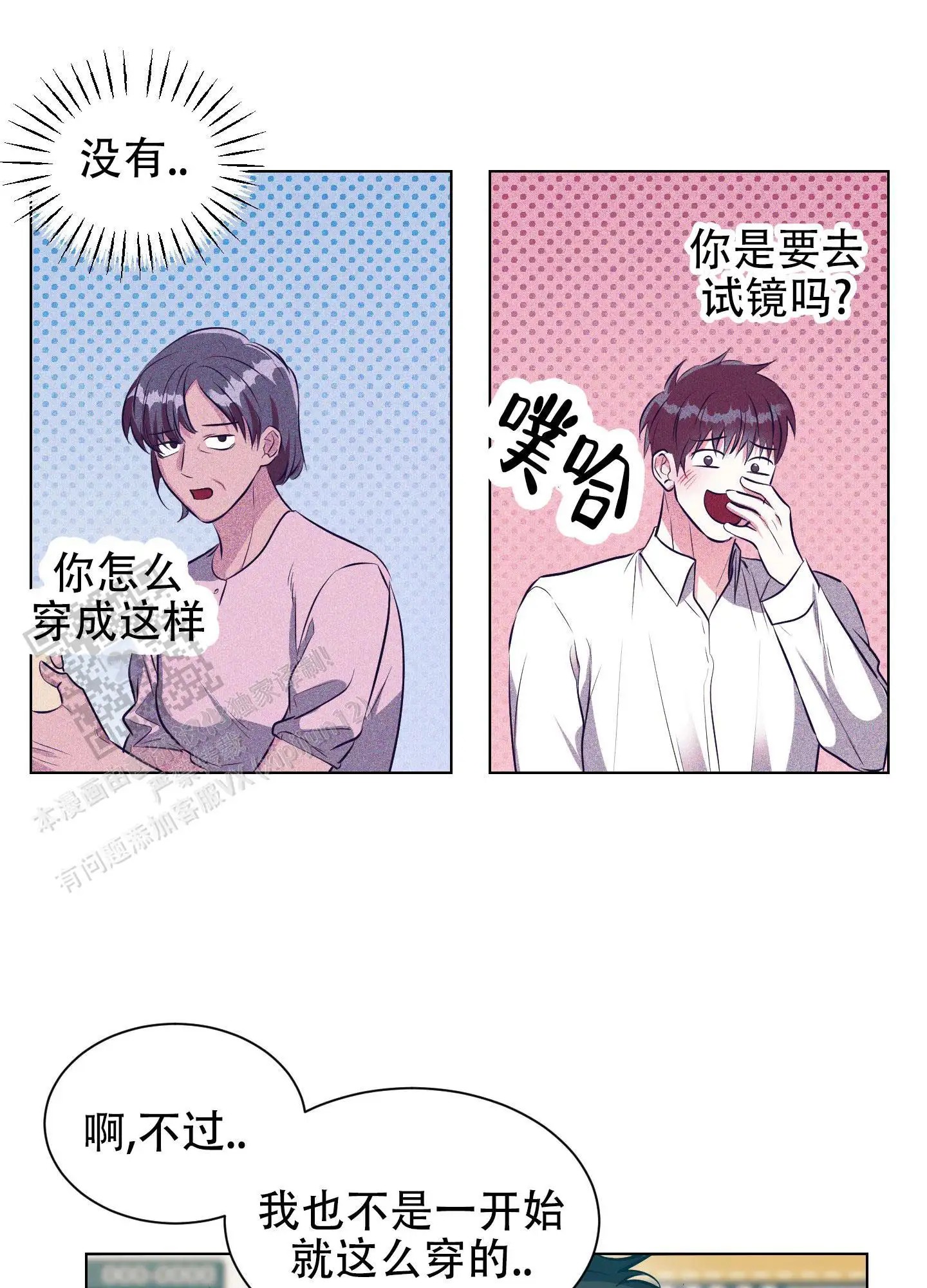 纯情恋人 - 魅力 - 第20页