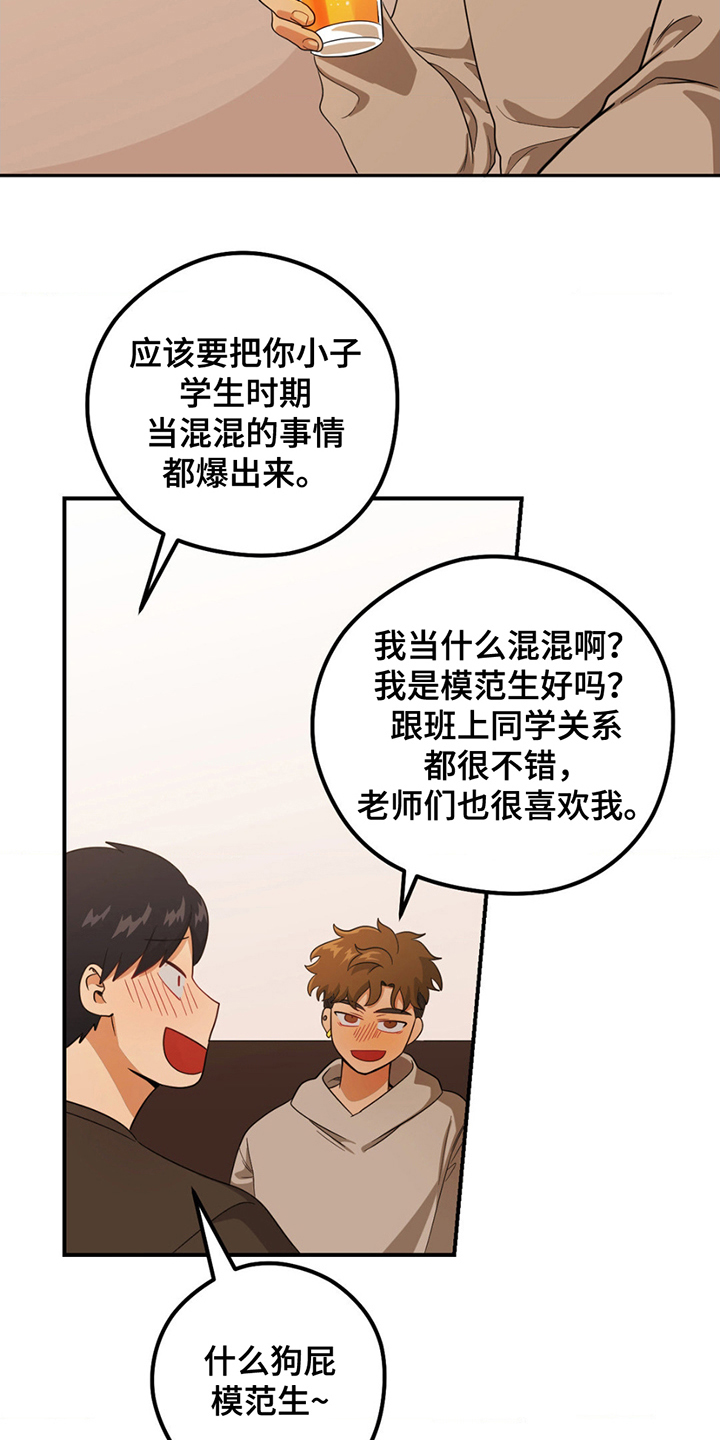 恶徒猎人 - 学生时期 - 第14页