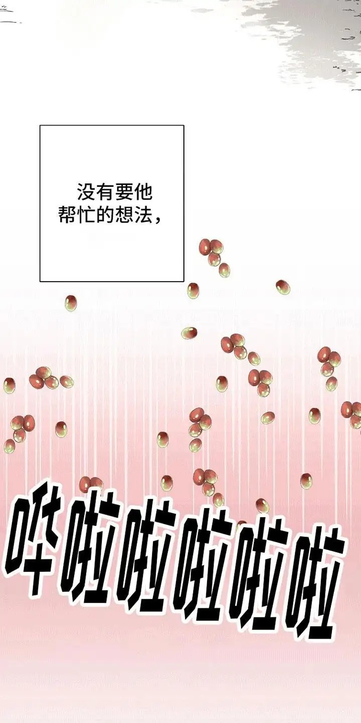 花夜行 - 猜测友 - 第13页