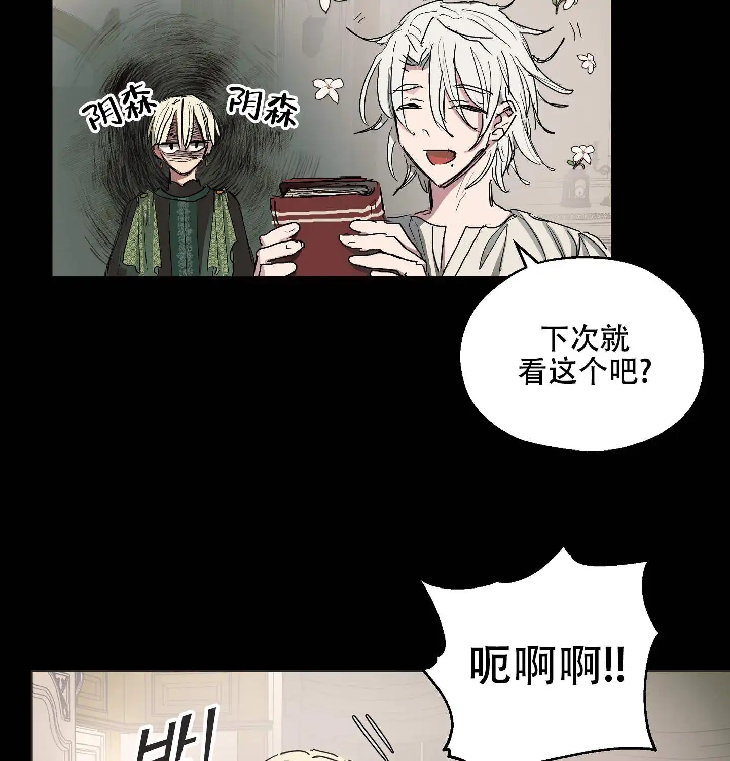 傲慢的奥托一世 - 被安排的身份 - 第27页
