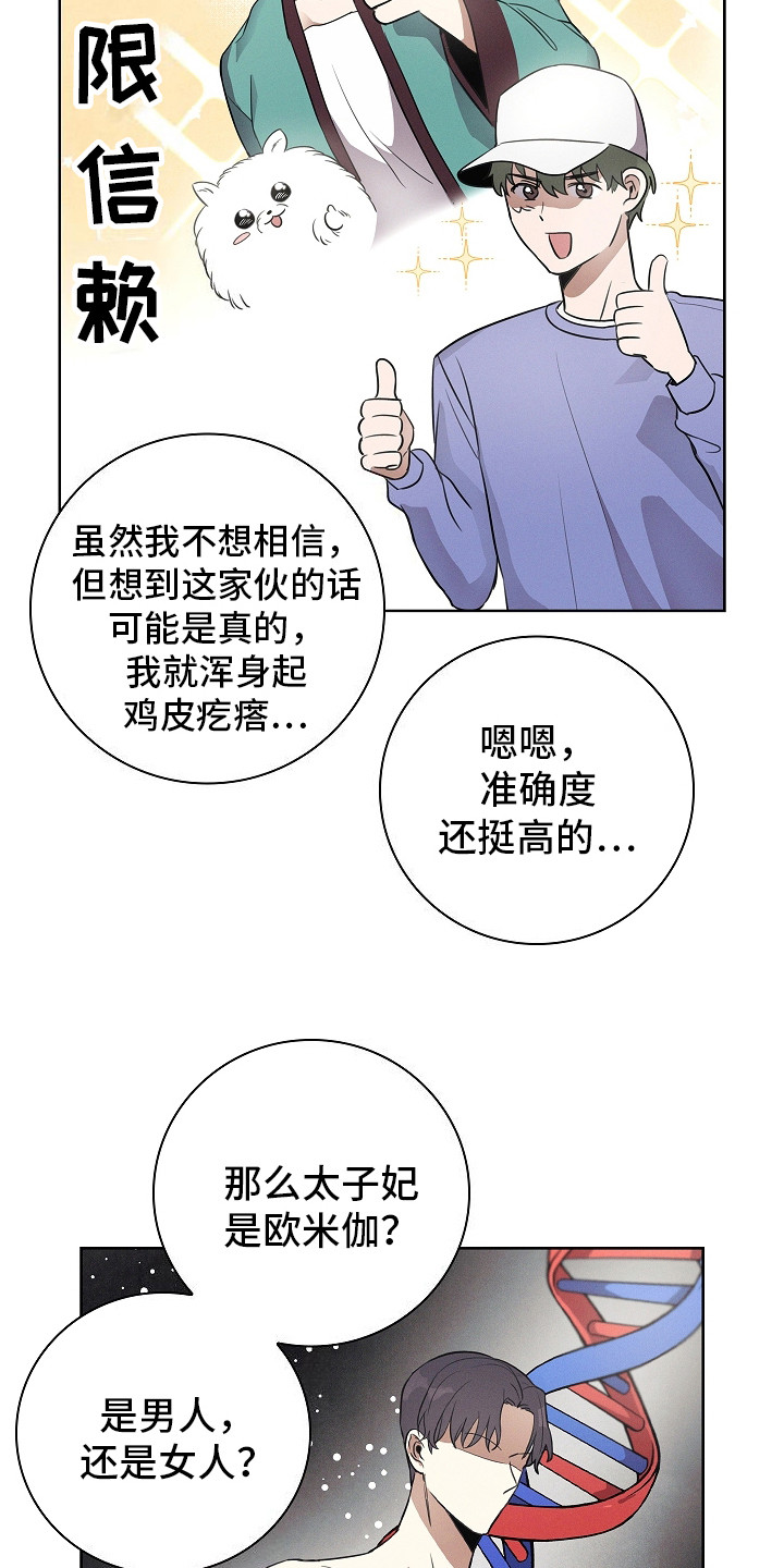 成为皇太子妃 - 打趣 - 第18页