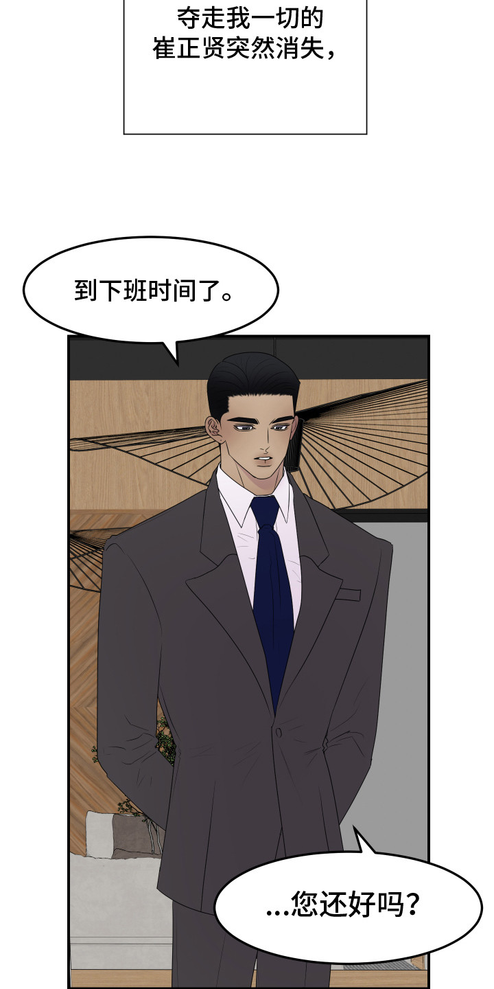 触动心弦 - 流泪 - 第16页