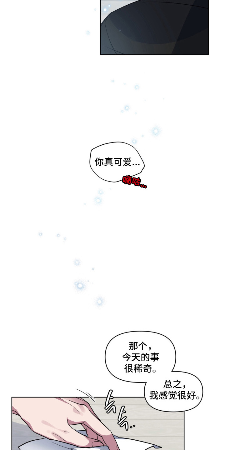 笨拙的喜欢 - 魅魔纹 - 第10页