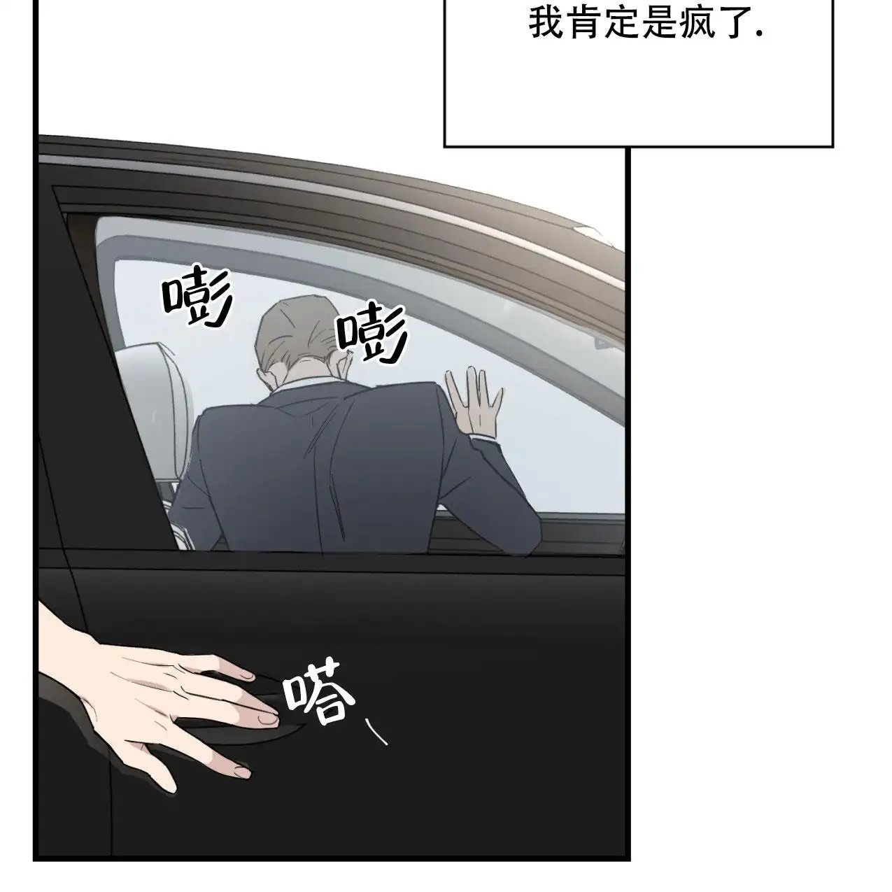 少爷和秘书 - 我肯定是疯了 - 第15页