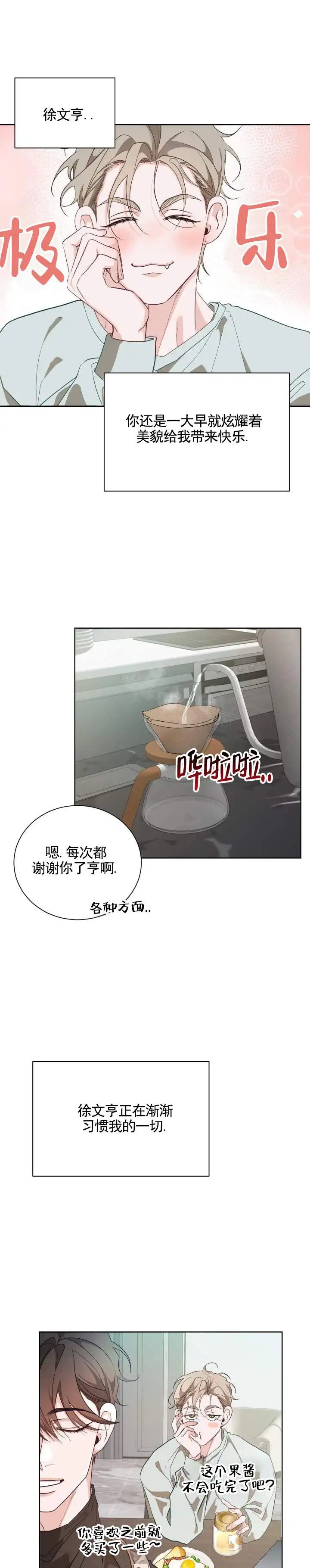 攻守逆转 - 表白失败 - 第10页