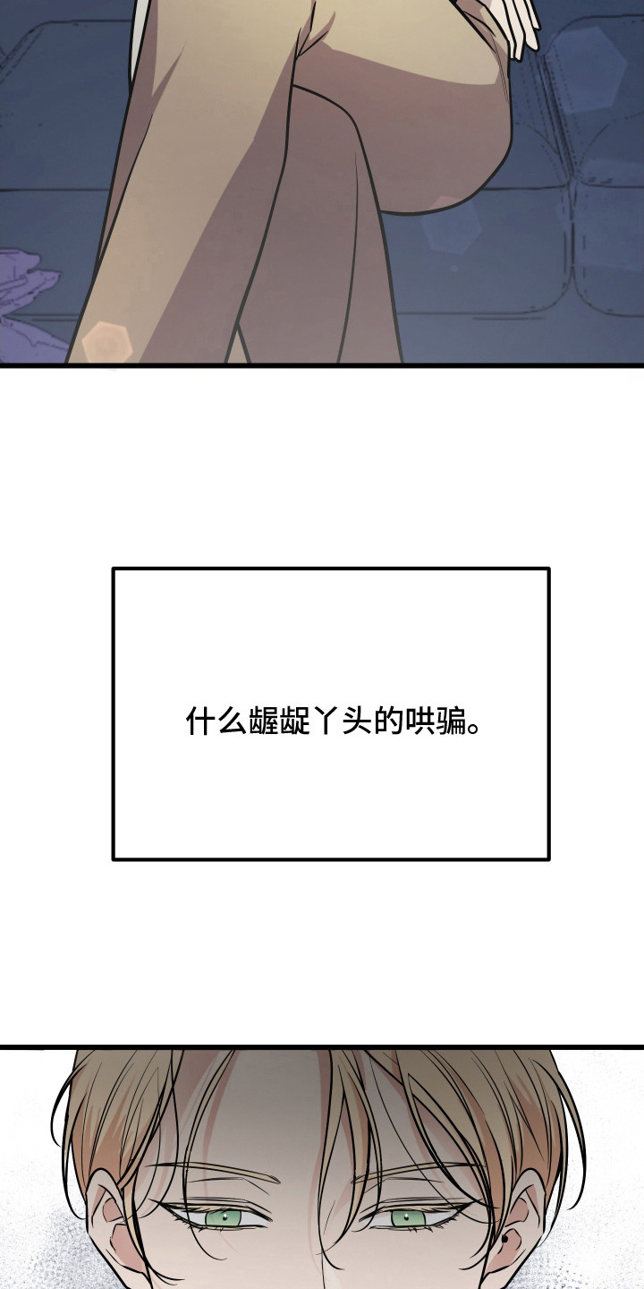 支配者游戏 - 催婚 - 第20页
