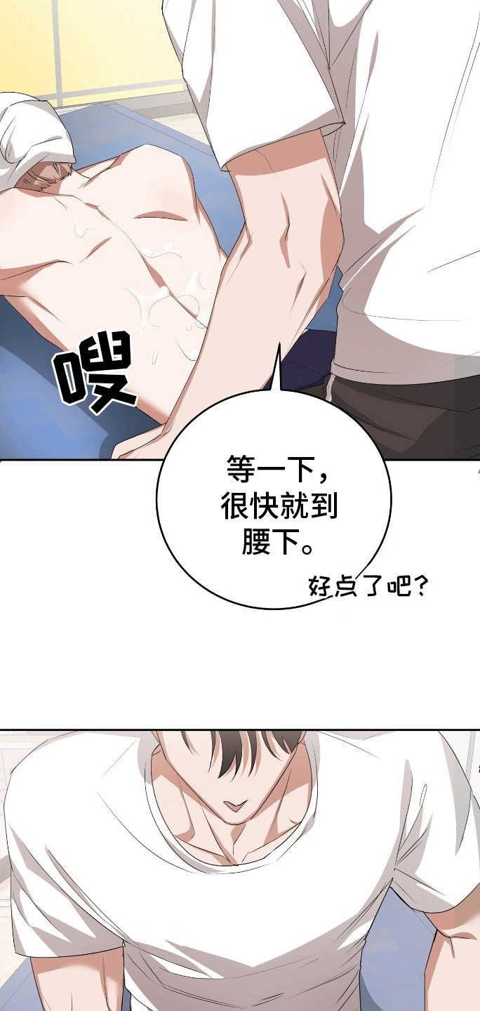 爱情诡计 - 按摩 - 第12页