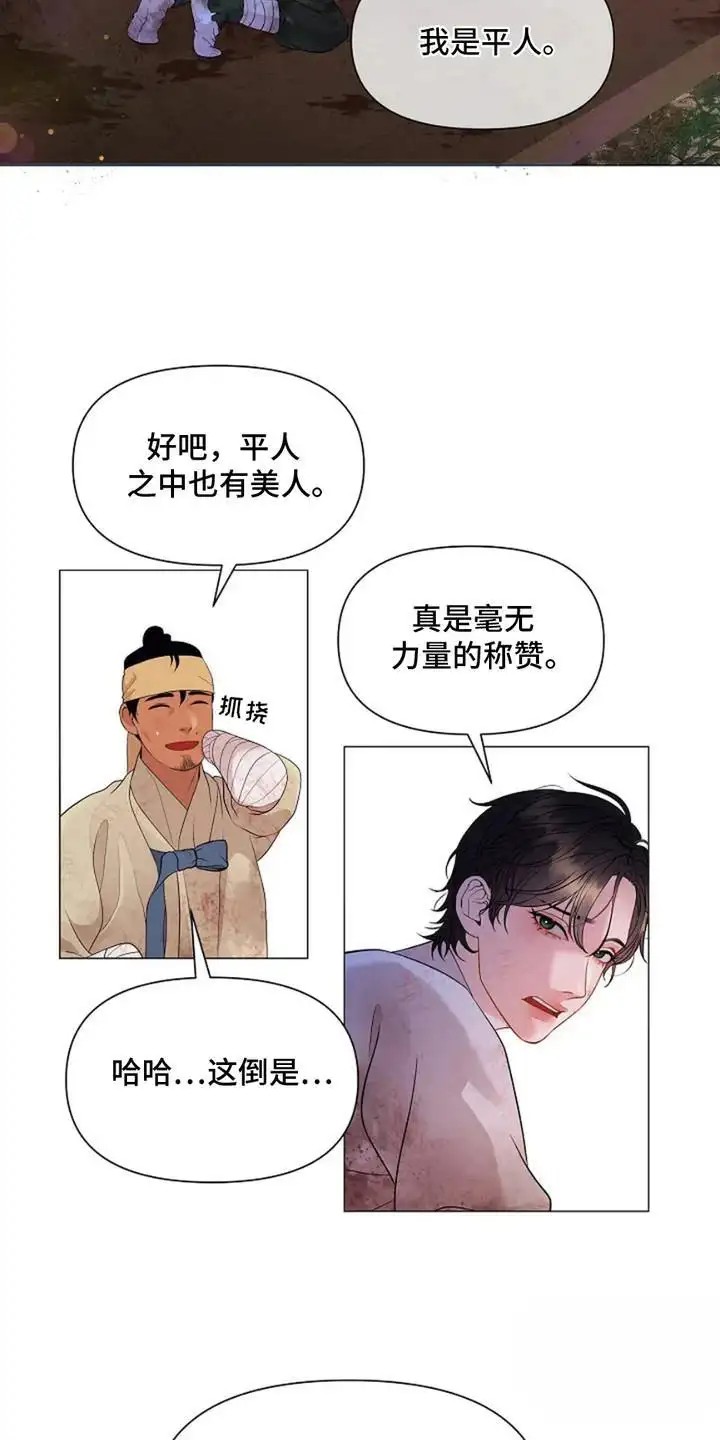 乱世之花 - 三六九等 - 第17页