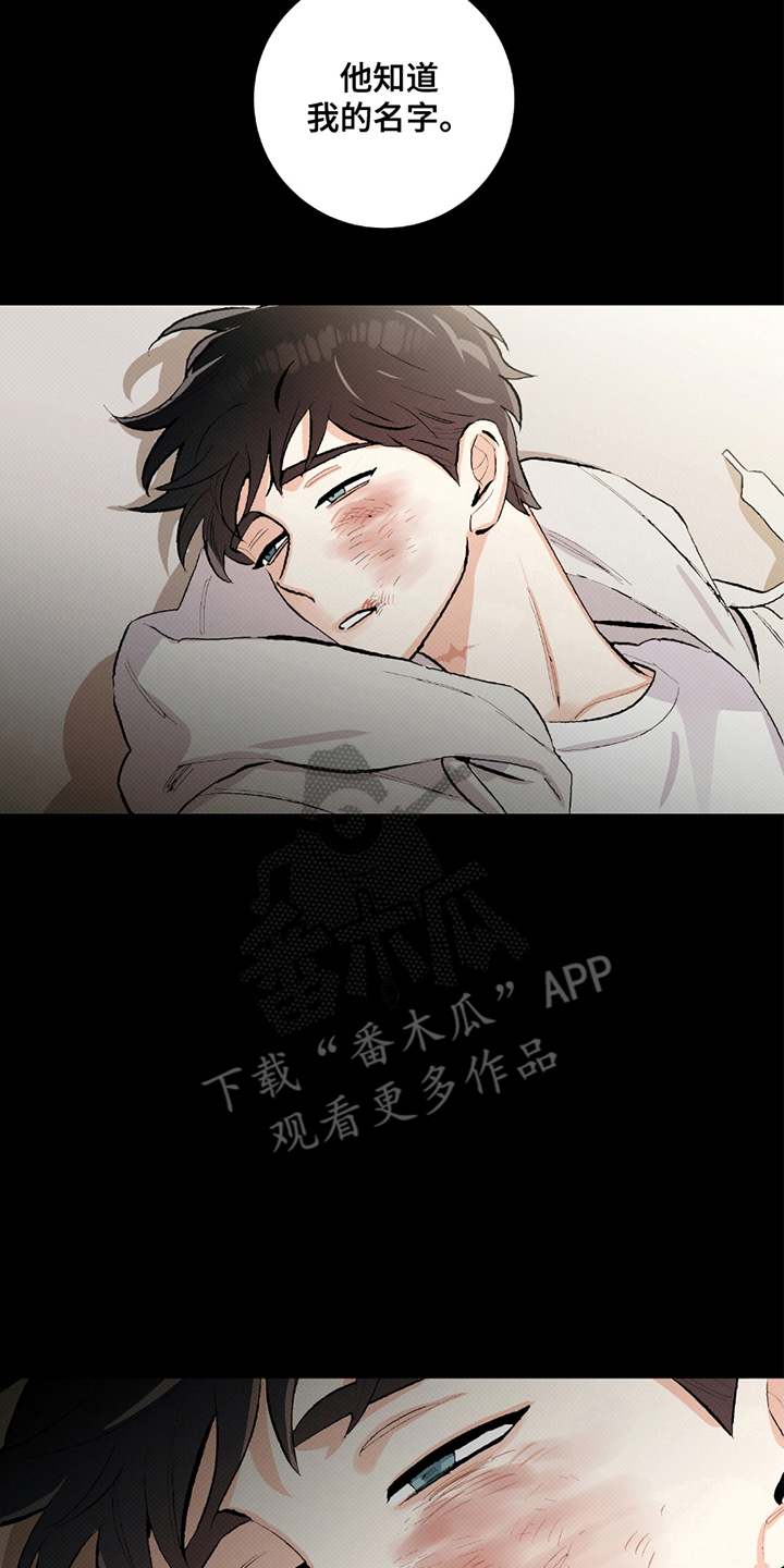 欧文的心脏 - 再来一拳 - 第13页