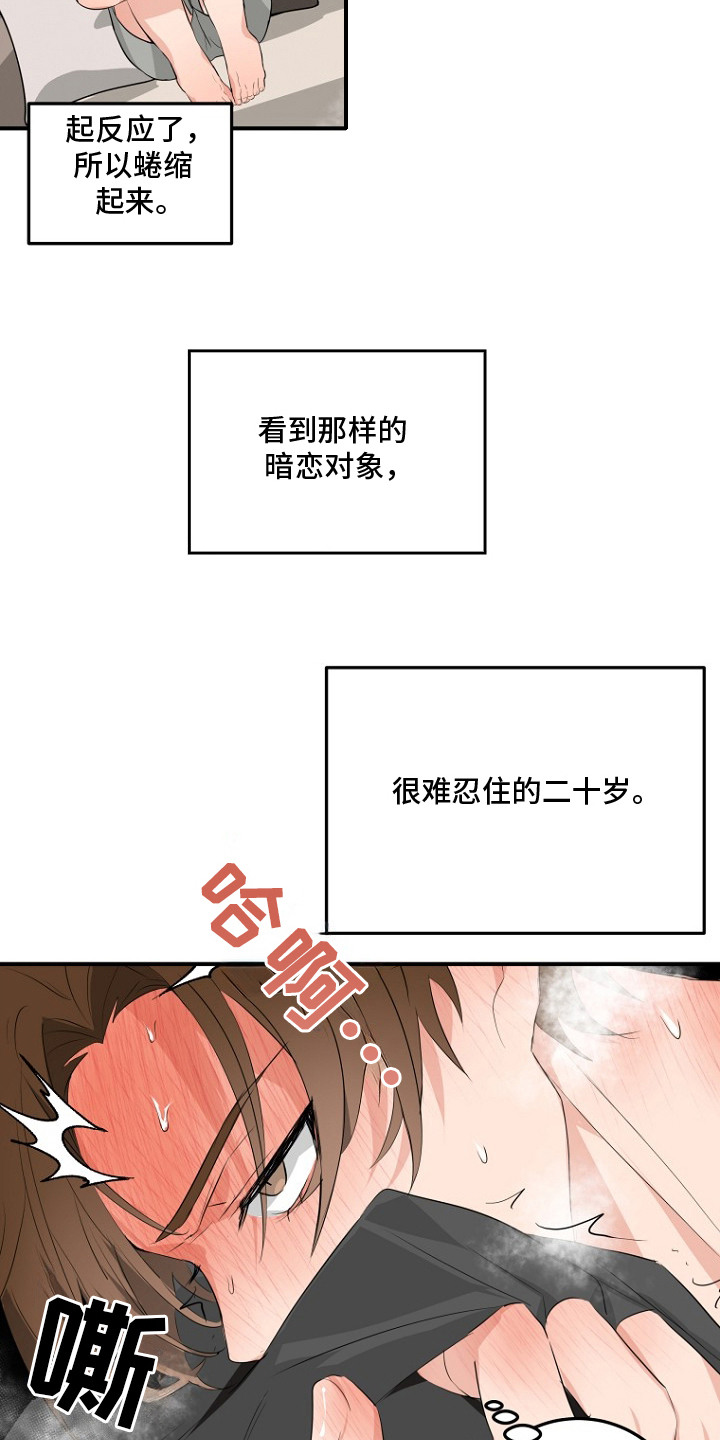催眠恋人 - 想法破灭 - 第25页