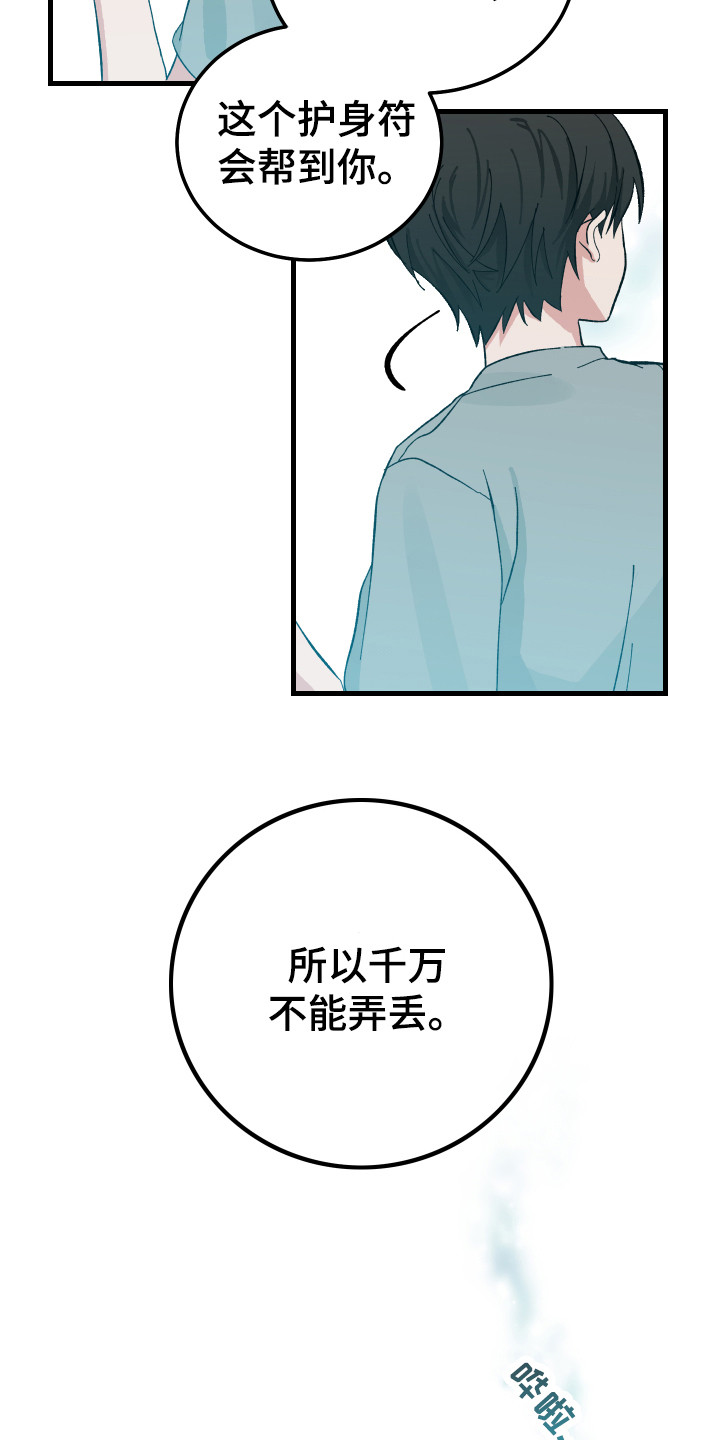 我的守护神男友 - 儿时的梦 - 第9页