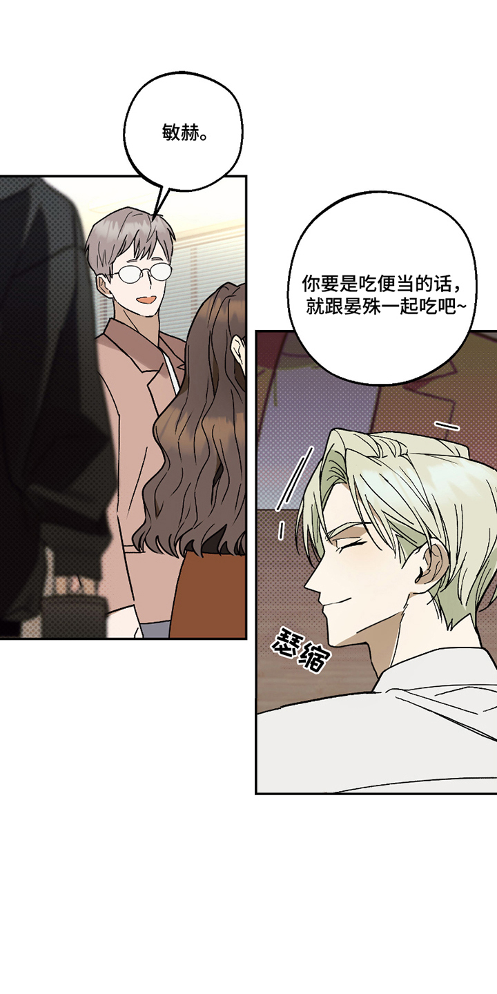 我的狐妖同事 - 便当 - 第10页