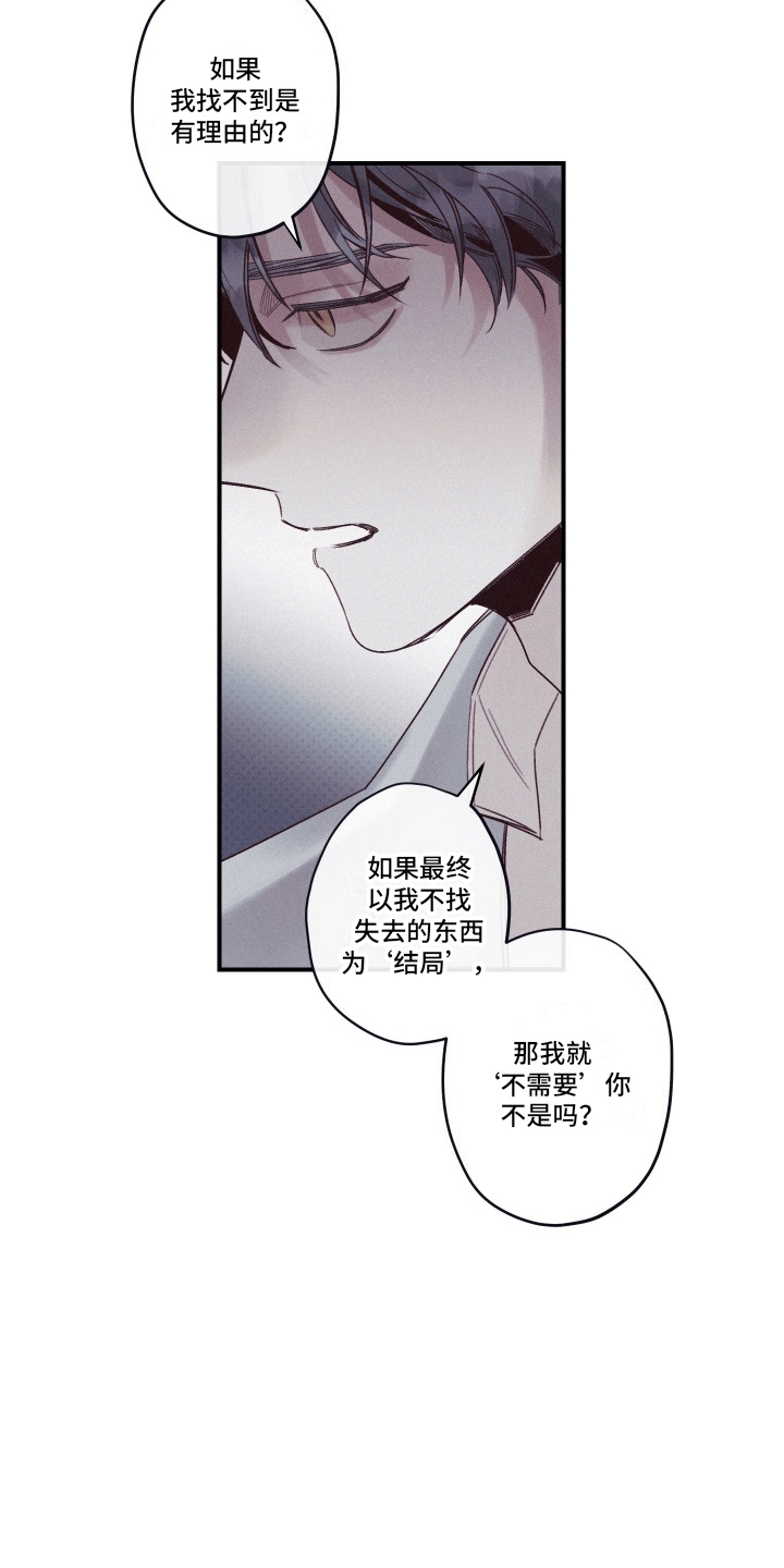 遗迹 - 失去的东西 - 第16页