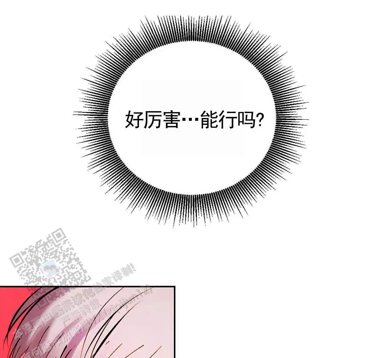 接球犯规 - 要跟我交往吗？ - 第10页