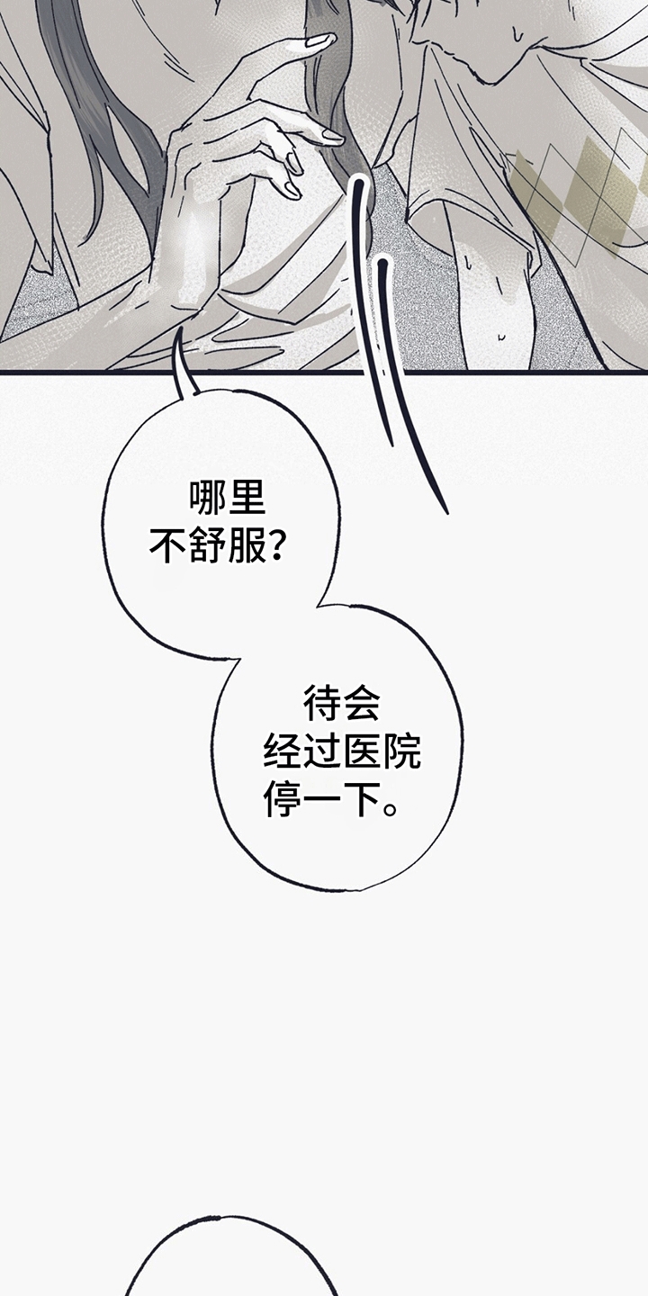 不速之客 - 生病 - 第21页