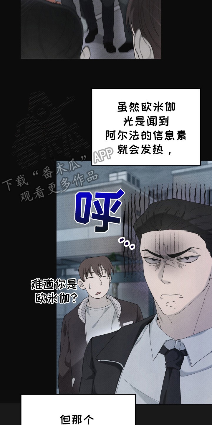 罪爱交错 - 味道 - 第20页