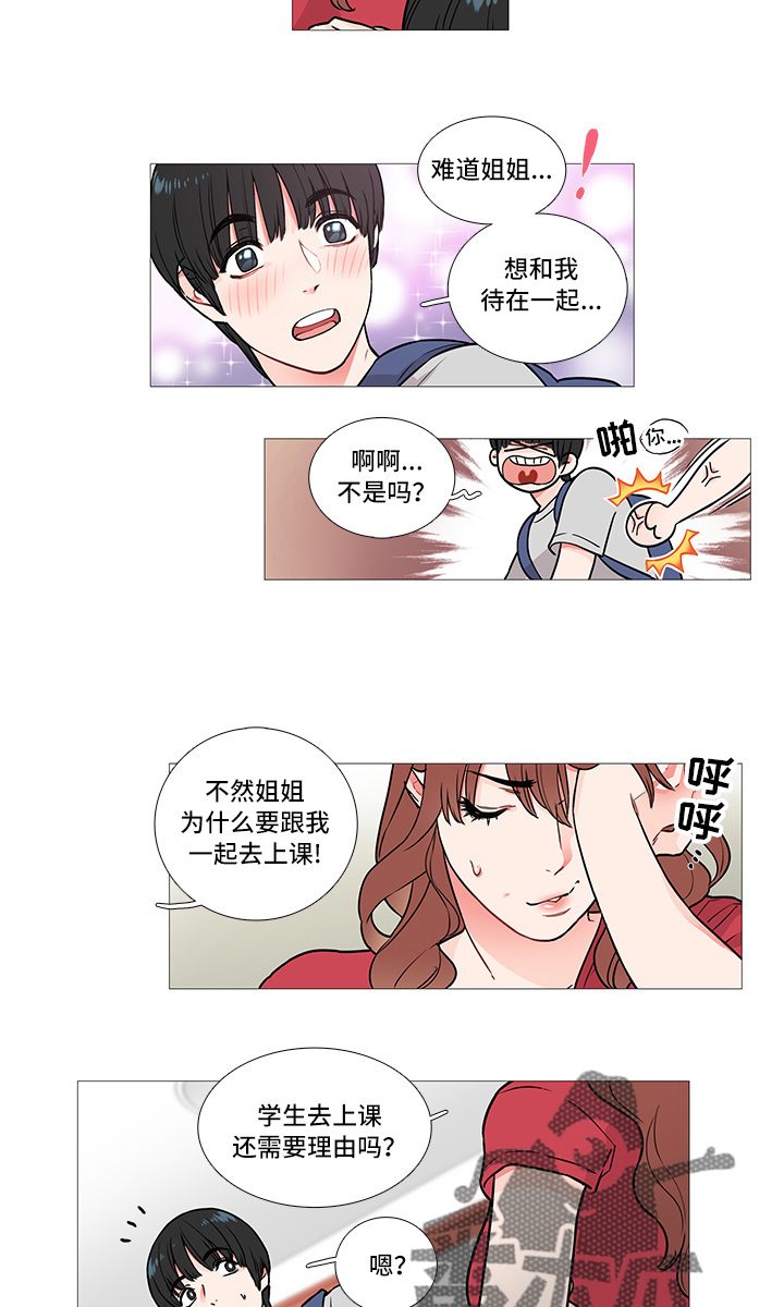 虞美人 - 一起去 - 第11页