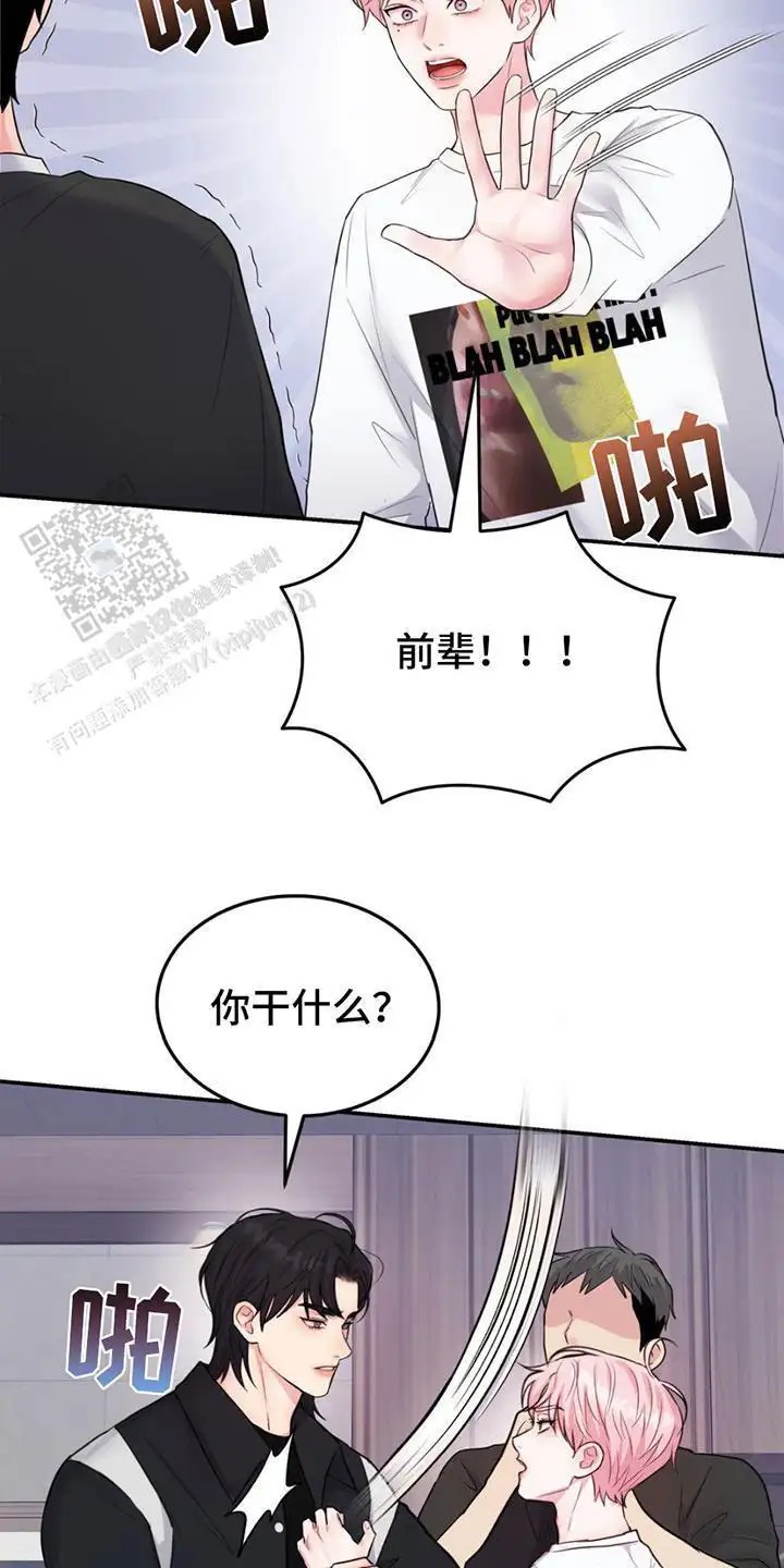 爱情疗法 - 莫名不安 - 第6页
