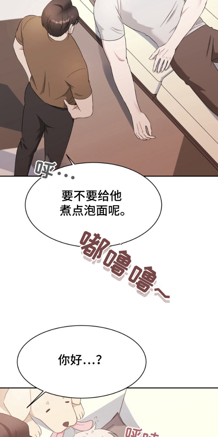 意外旅行记 - 饿晕 - 第17页