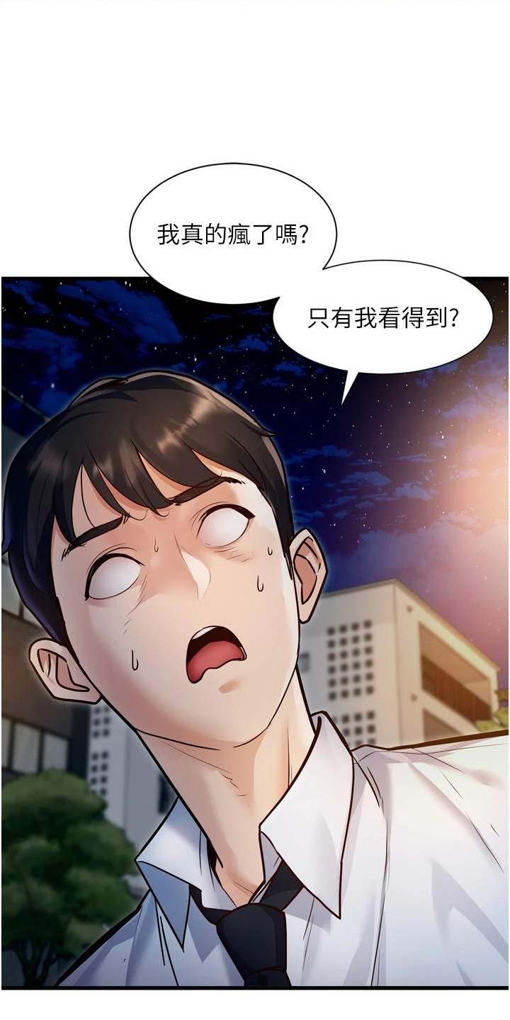 开启新视界 - 诡异状况 - 第16页