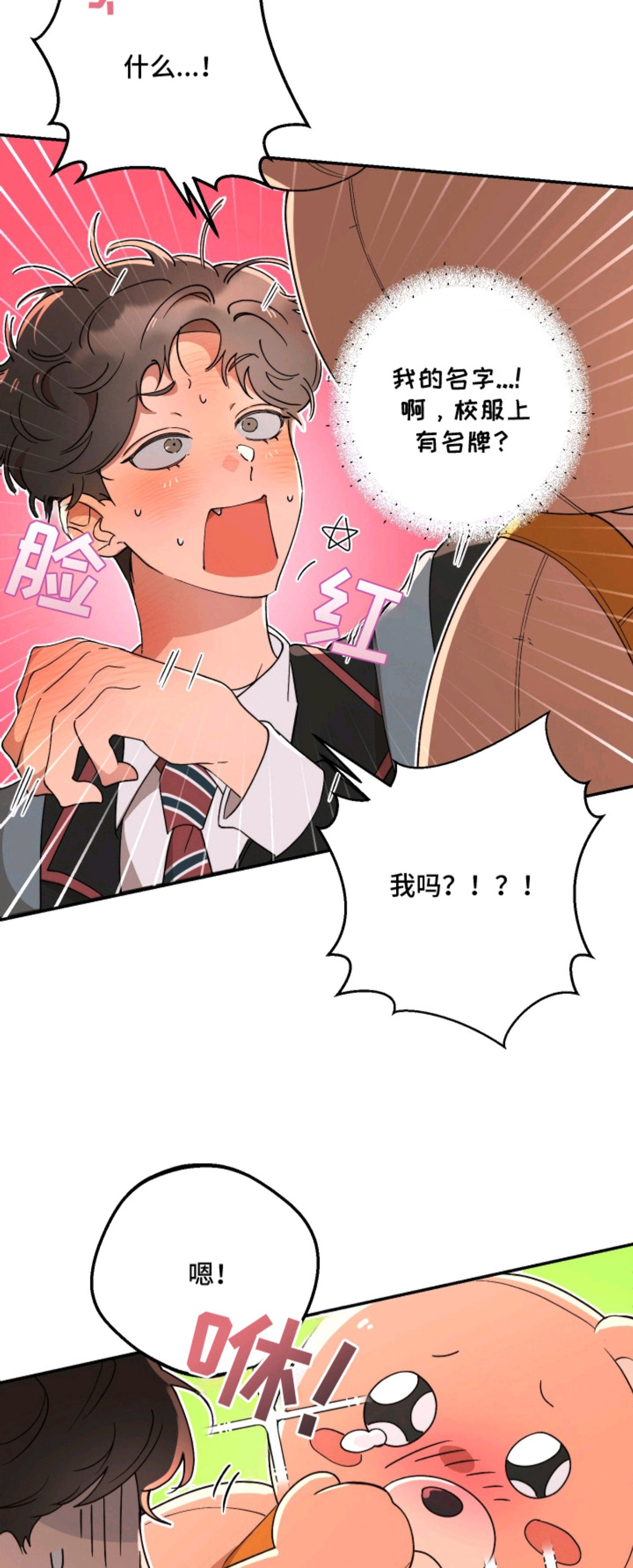 幸运熊先生 - 做朋友 - 第9页