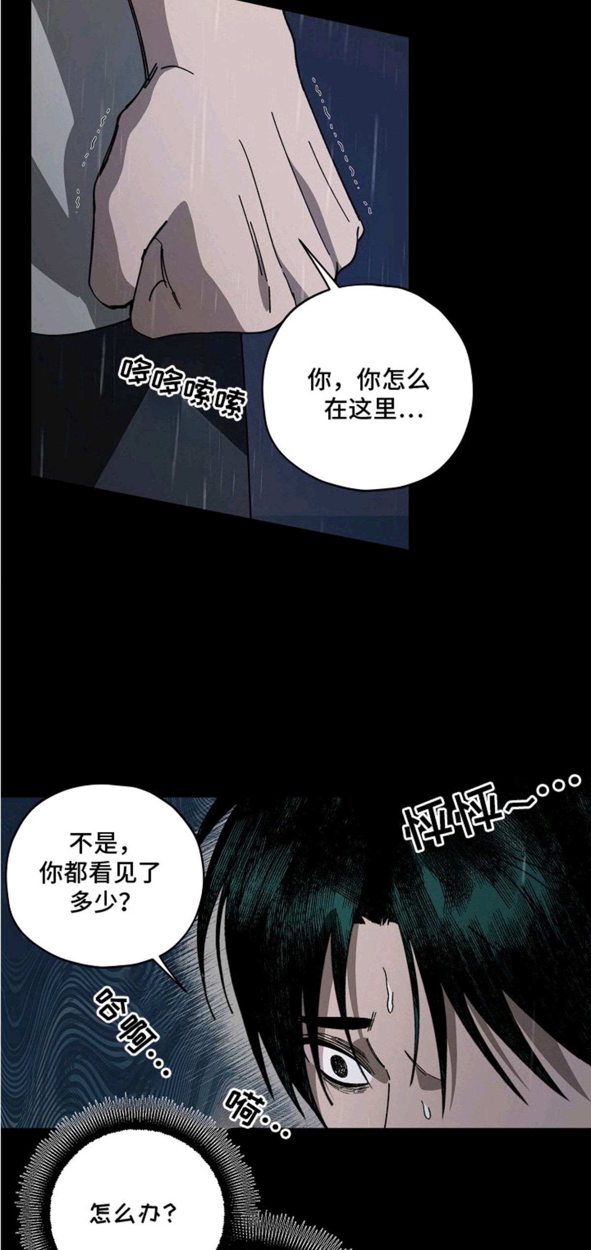 侵蚀罪爱交错 - 人生转折点 - 第15页