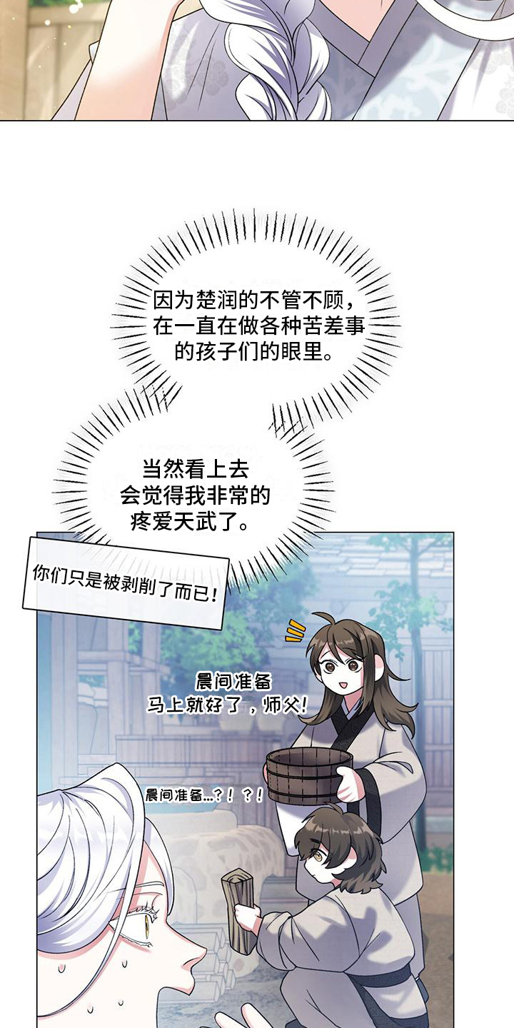 把教主养大了 - 蒙混过关 - 第6页