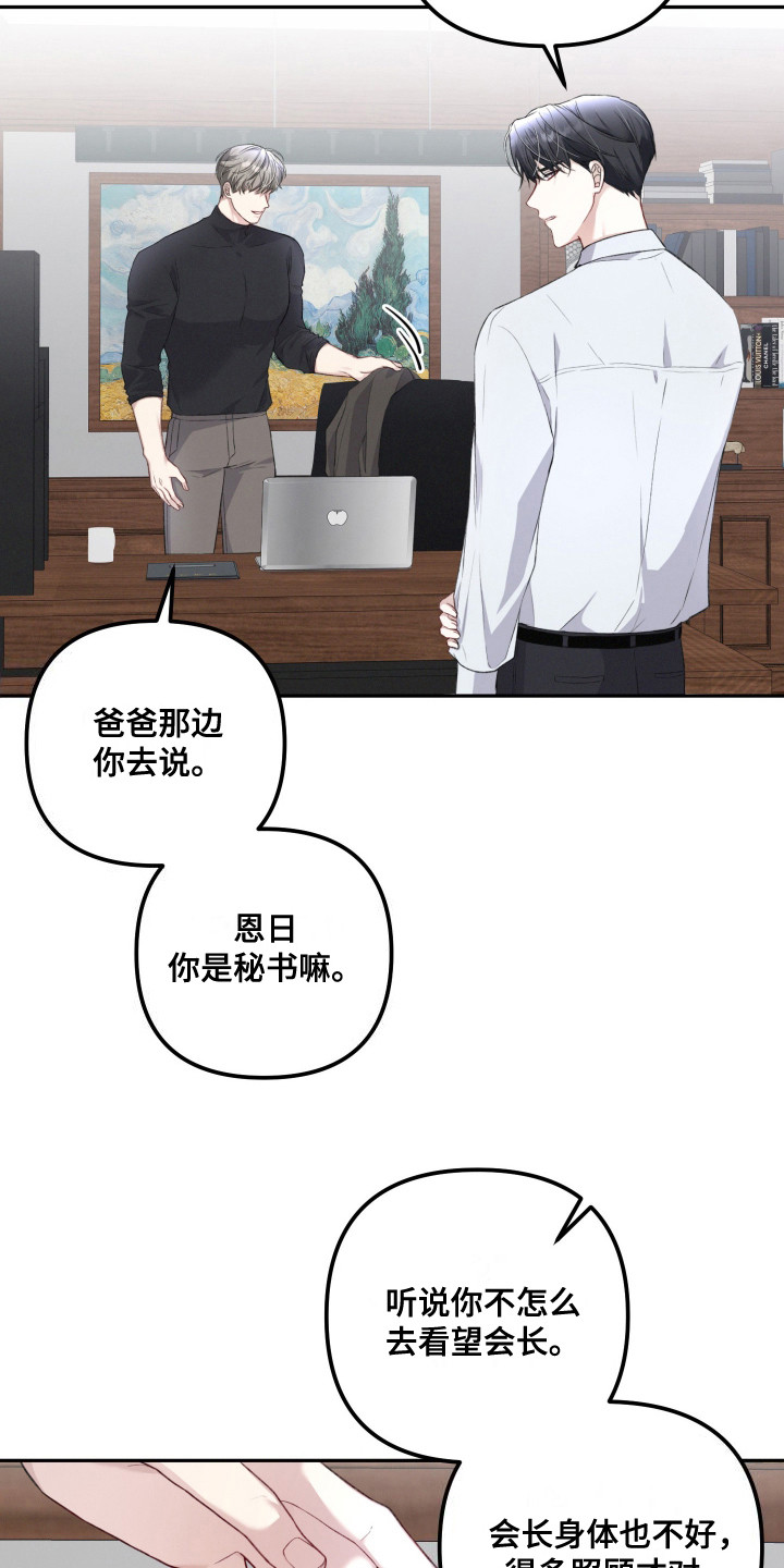 双重交易 - 暗恋 - 第19页