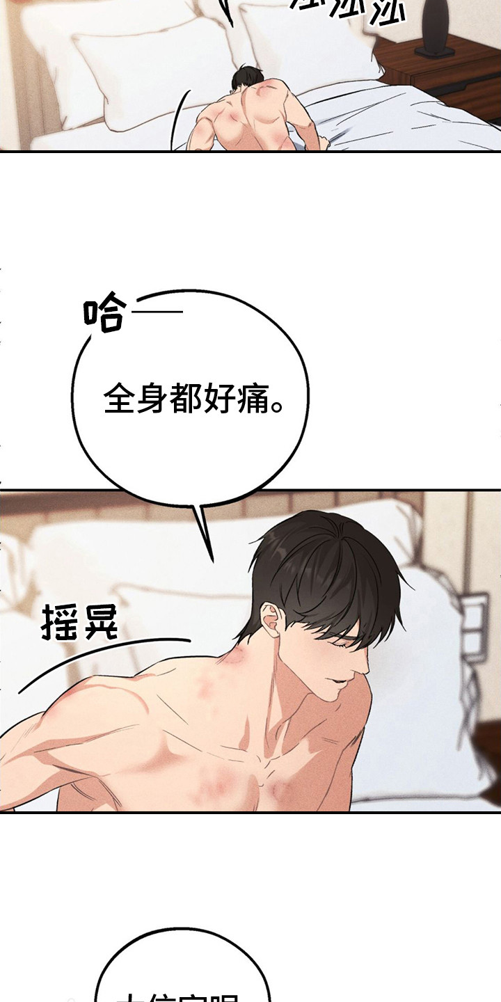 青涩初恋 - 值得这笔钱 - 第13页