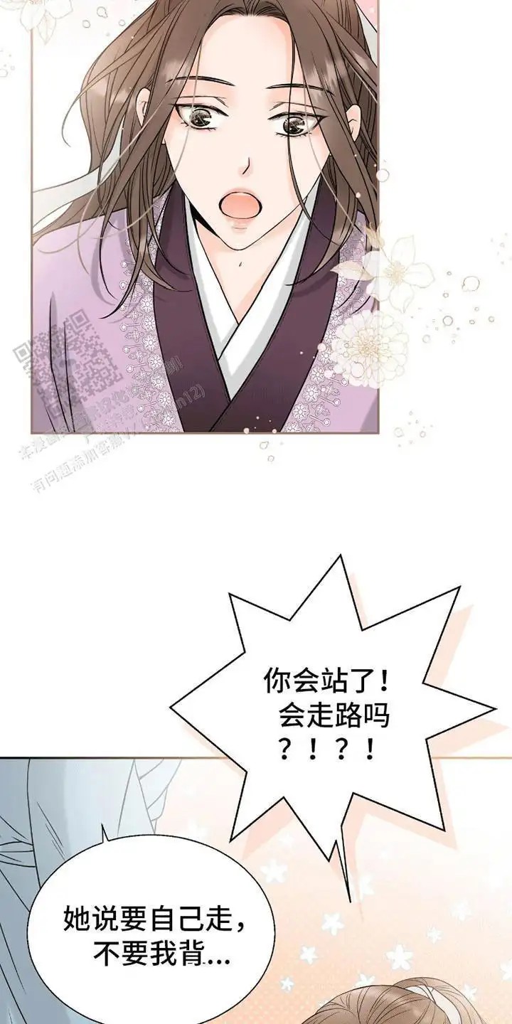 花夜行 - 温柔的人 - 第9页