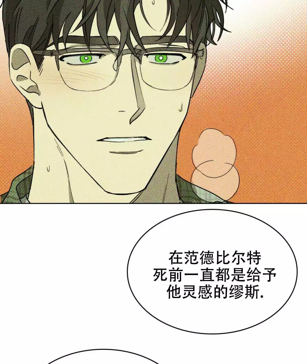绿色镌像 - 快被你看穿了 - 第12页