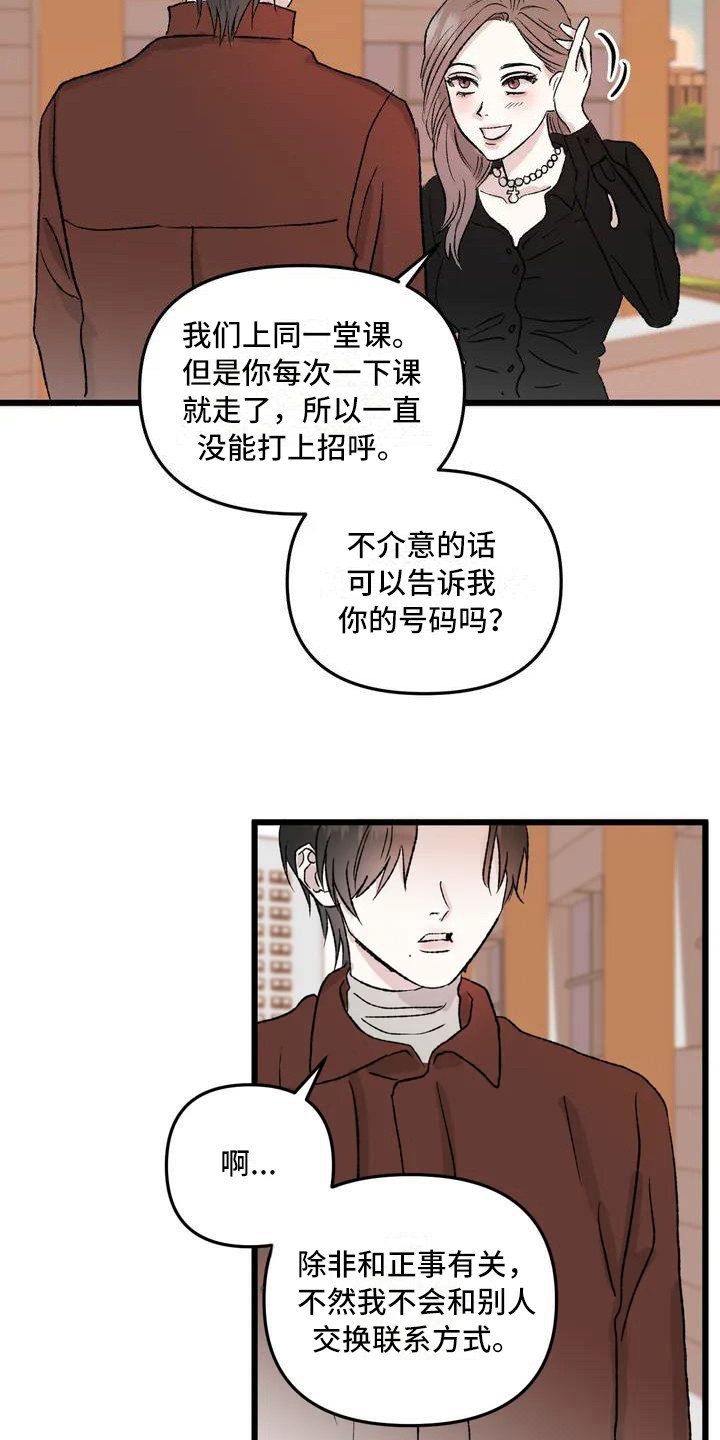镜之诫 - 镜界暗面-孤僻 - 第13页
