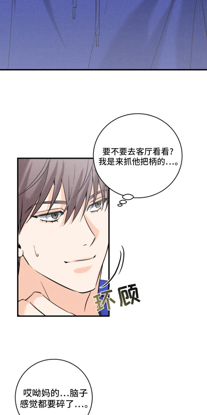 腹黑初恋 - 撒酒疯 - 第17页