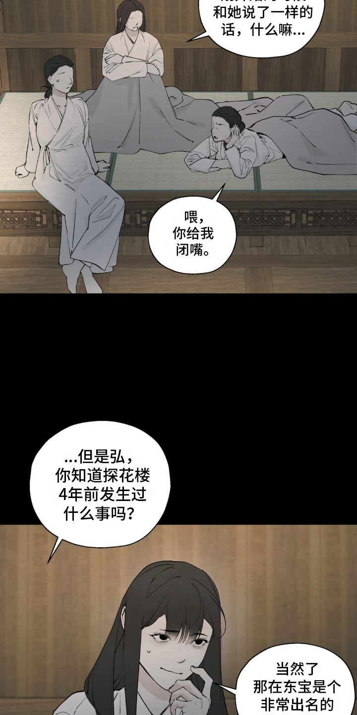 龙魂蛇影 - 仆人 - 第22页