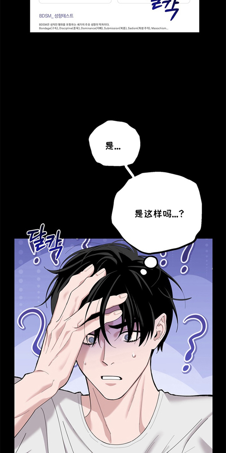 恋人是个调皮鬼 - 人不可貌相 - 第25页