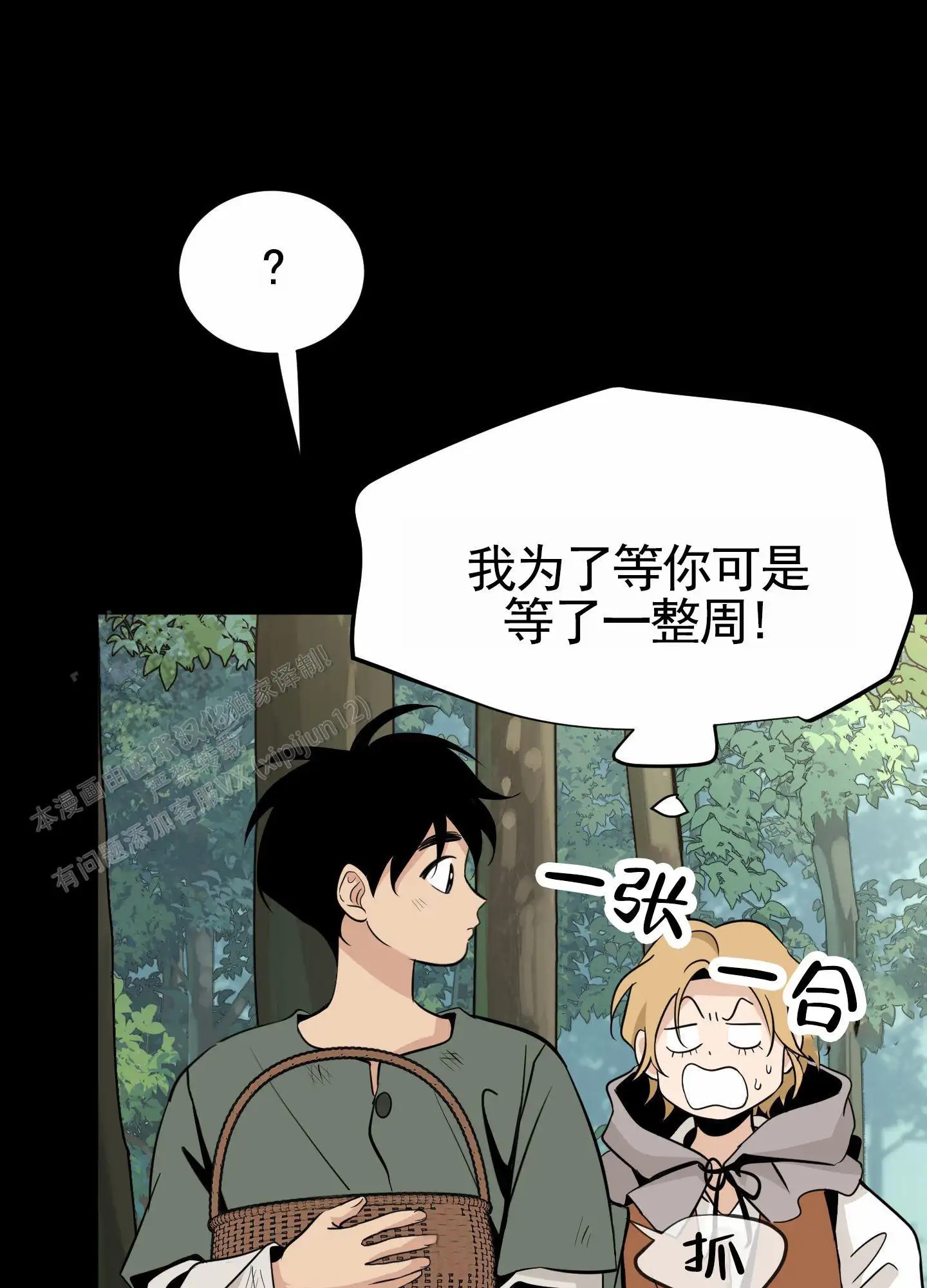 无名之花 - 等到了 - 第38页