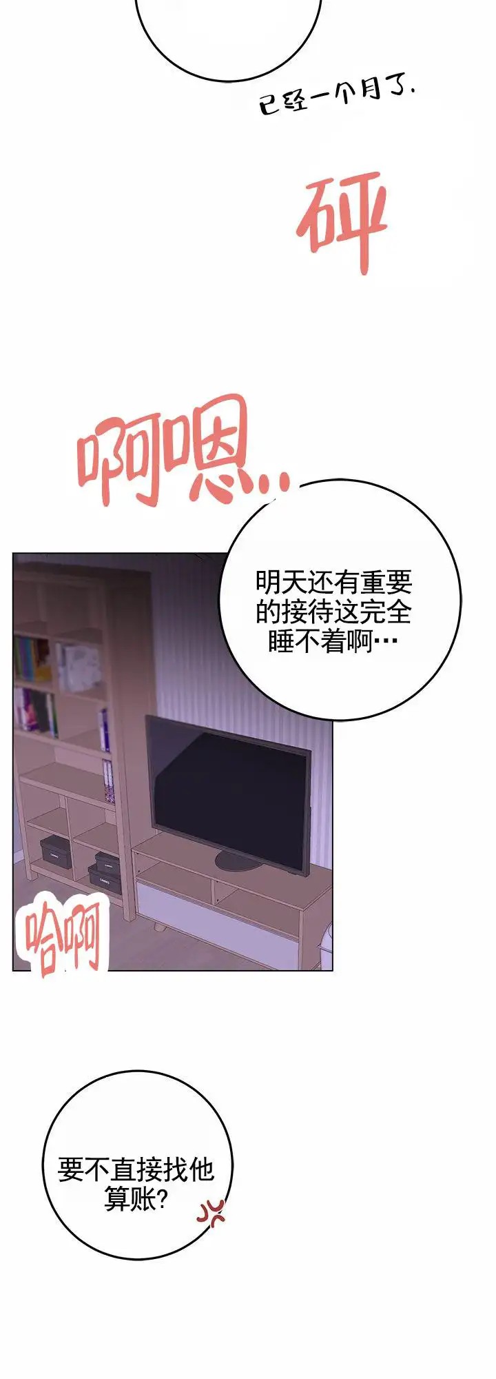 鸡尾酒回廊 - 隔壁吵闹 - 第8页