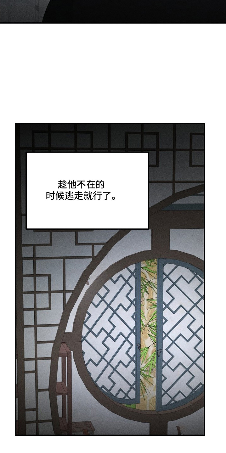 坠落婚途 - 山君 - 第10页