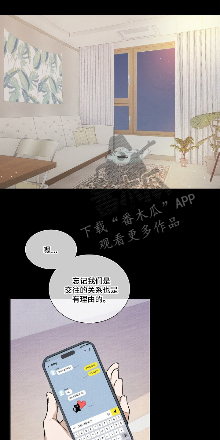他的暗室 - 真的喜欢我吗 - 第19页