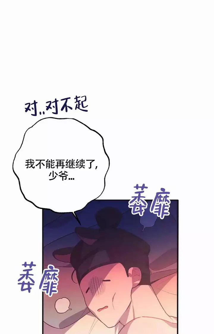 童话之兔子少爷 -   - 第12页