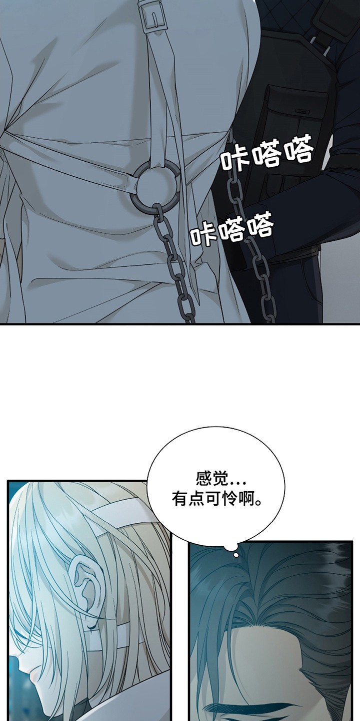 亲爱的夏娃 - 等级SSS - 第10页