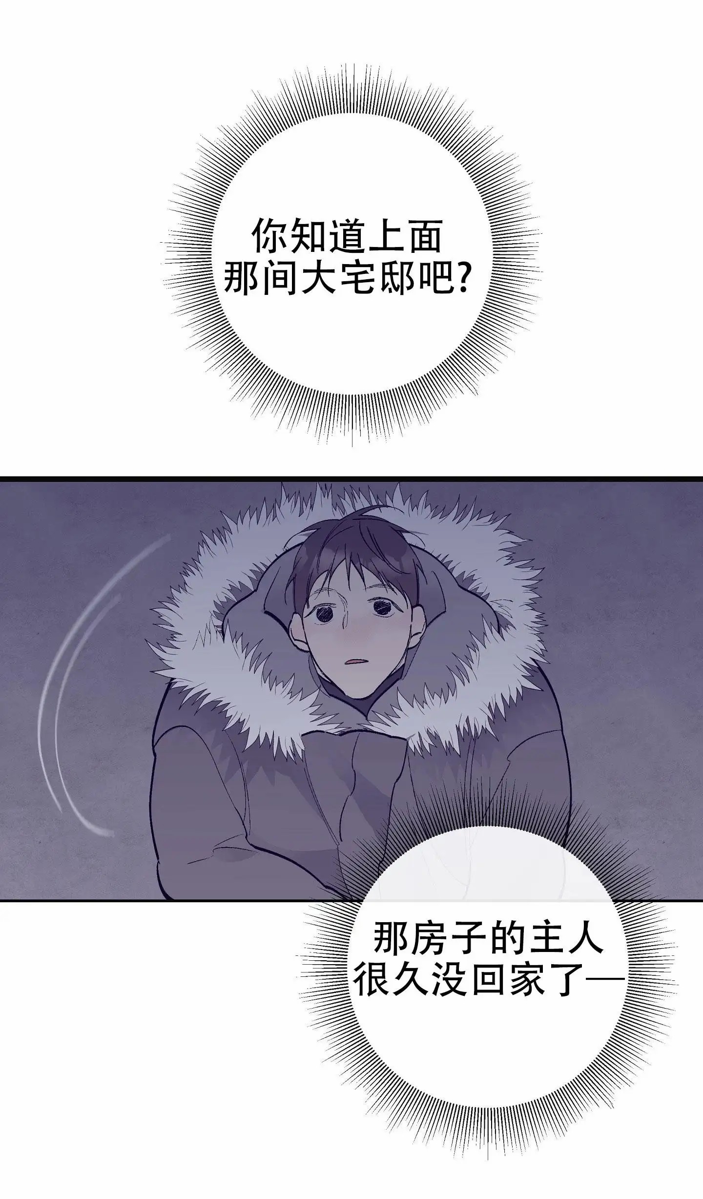 阁楼的注视 - 很久没回家了 - 第27页