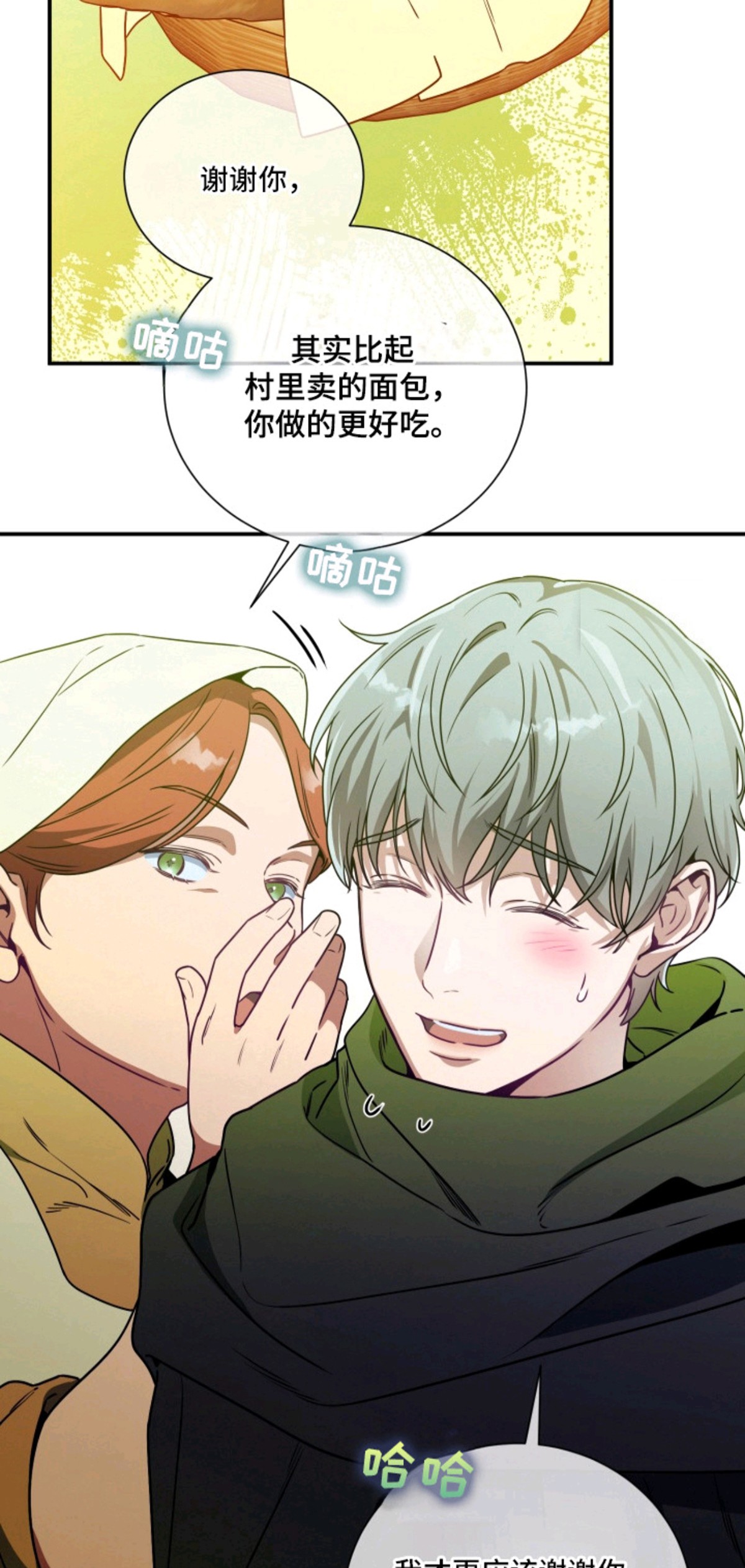 烘焙狂欢 - 黄金眼-村庄 - 第12页